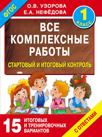 купить Летние задания по Математике 1 класс Узоровой в Тирасполе