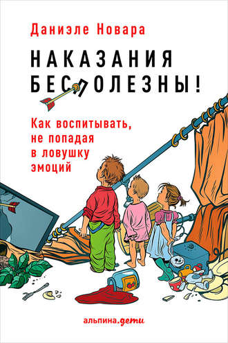 Читать книгу: «Супружеские измены. Кто виноват? Как не допустить?»