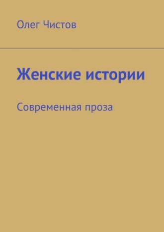 Евтушенко, Симонов, Лебедев-Кумач: Стихи и рассказы о войне