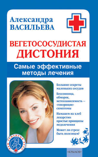 Лечение вегетососудистой дистонии (лечение ВСД)