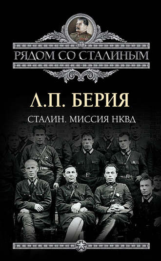 «Сладкие ловушки» Лаврентия Берии