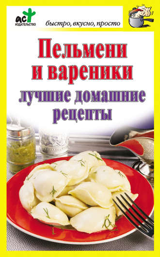 Хашх-берек, пельмени по-чалтырски