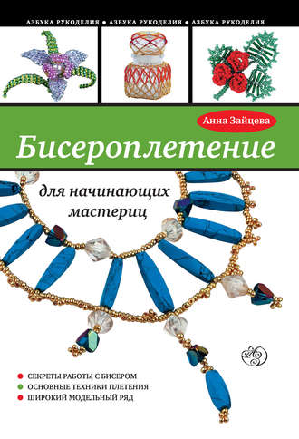 Зайцева А.А.. Канзаши: цветочное очарование Японии своими руками