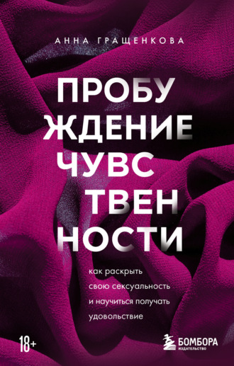 Женская сексуальность | Психология и развитие | Секреты сексуальности и женственности