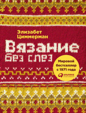 Вязание (страница 2)