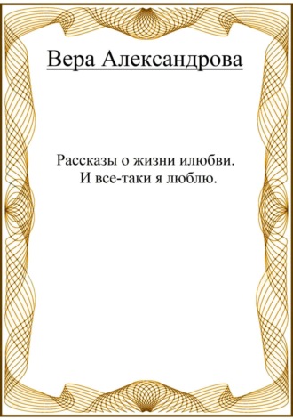 Все рассказы по запросу: «ВНУК БАБУШКА МАМА СЕСТРУ»