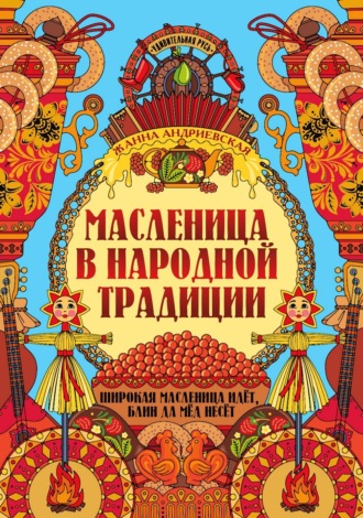 обряд новоселье | Методическая разработка (6 класс): | Образовательная социальная сеть