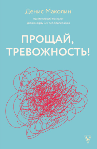 Личный коуч: как бороться с повышенной тревожностью на рабочем месте - Ведомости