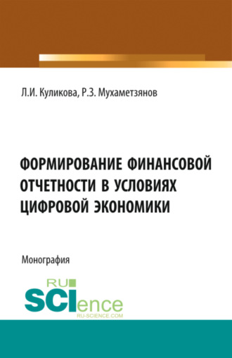 Финансовая экономика: формирование и направления