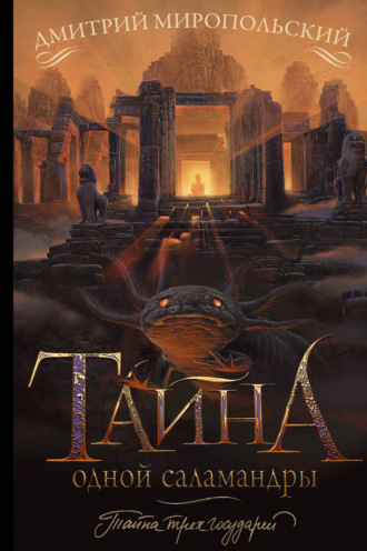 Тайные грехи (2006)