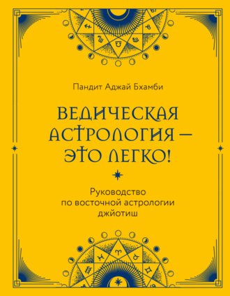 В Ведах есть особые рекомендации для мужчин, (Руди Ольга Давыдовна) / chastnaya-banya.ru