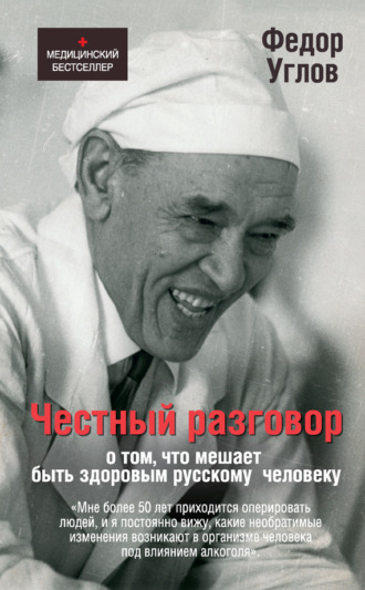 Федор Углов: биография, достижения, факты