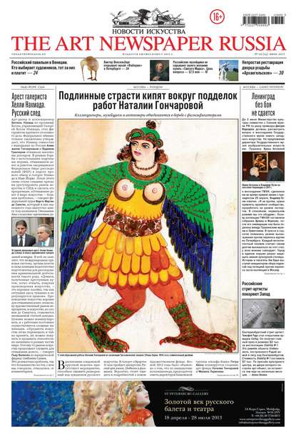 The Art Newspaper Russia №05 / июнь 2013 (Группа авторов). 2013г. 