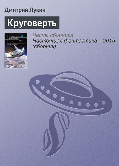 

Круговерть