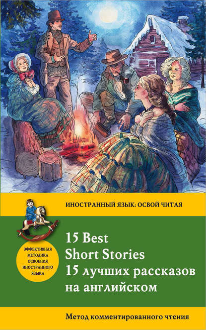Джек Лондон — 15 лучших рассказов на английском / 15 Best Short Stories. Метод комментированного чтения