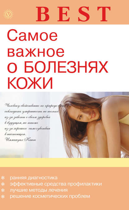 

Самое важное о болезнях кожи