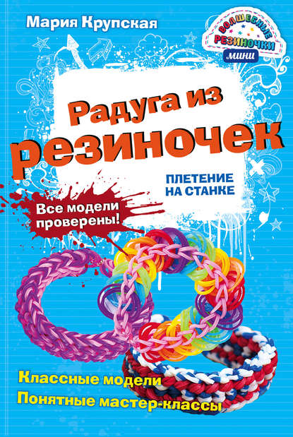 Игрушки и фигурки из резинок | ptichiibereg.ru