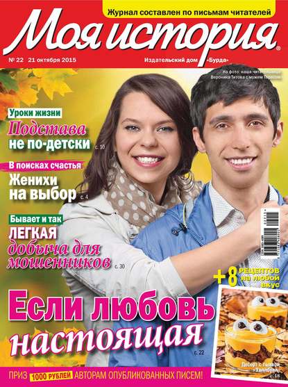 ИД «Бурда» — Журнал «Моя история» №22/2015