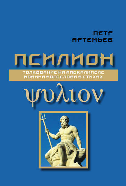 

Псилион