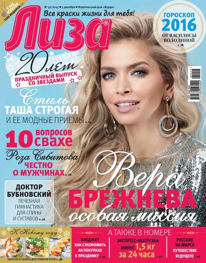 Журнал «Лиза» №50/2015 - ИД «Бурда»