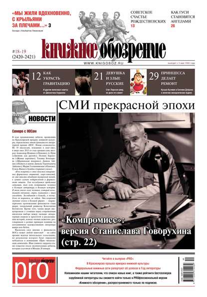 

Книжное обозрение №18-19/2015