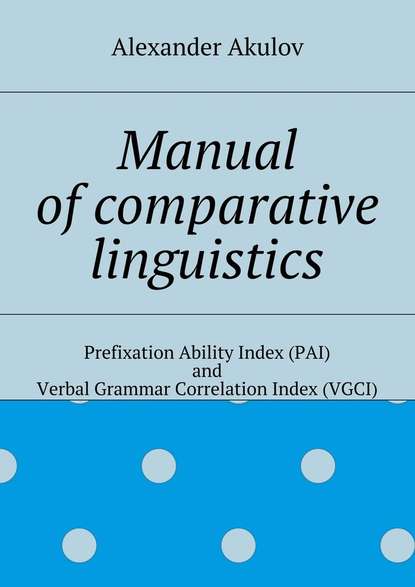 Alexander Akulov — Manual of comparative linguistics