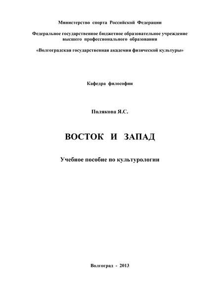 Полякова Яна Восток и Запад