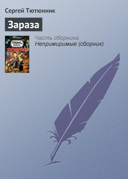 

Зараза