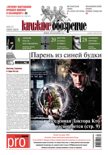

Книжное обозрение (с приложением PRO) №20-21/2015