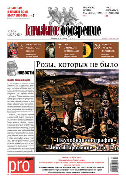 

Книжное обозрение (с приложением PRO) №25-26/2015
