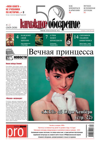 

Книжное обозрение (с приложением PRO) №01-02/2016