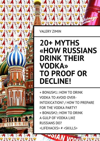 Valery Zimin - 20+ Myths «How Russians drink their vodka» to proof or decline!