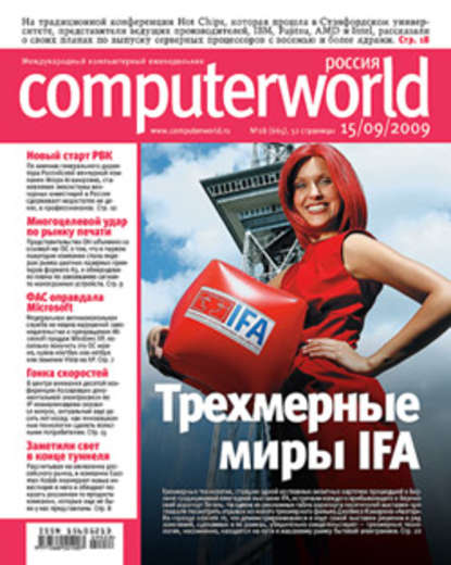Открытые системы — Журнал Computerworld Россия №28/2009