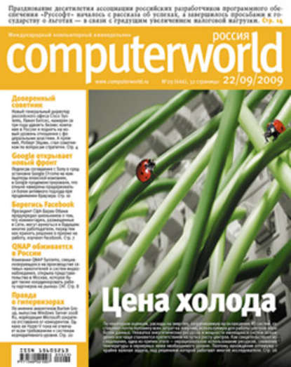 Открытые системы — Журнал Computerworld Россия №29/2009