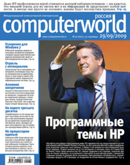 Открытые системы — Журнал Computerworld Россия №30/2009
