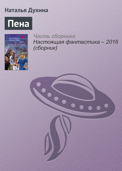 

Пена