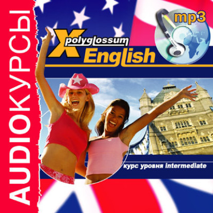 Илья Чудаков — Аудиокурс «X-Polyglossum English. Курс уровня Intermediate»
