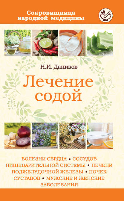 Сода для всего: полезные рецепты, лечимся содой | Кухня шедевров, легко и вкусно! | Дзен