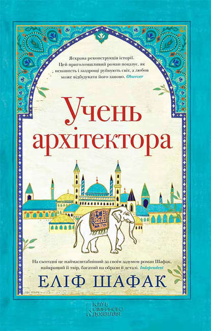 

Учень архітектора