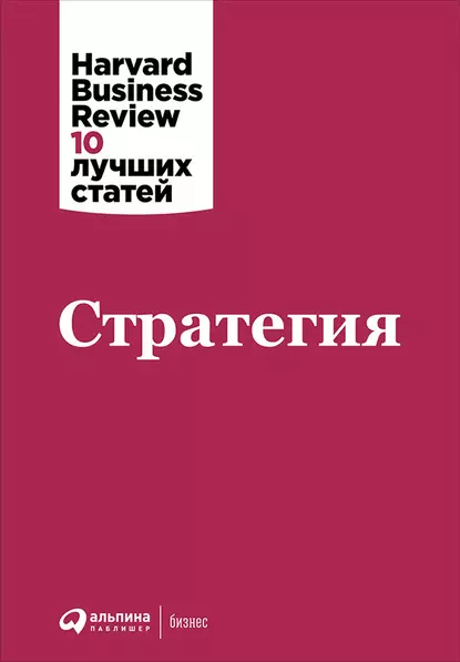 Обложка книги Стратегия, Джерри Поррас