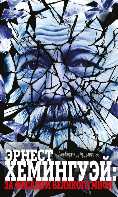 

Эрнест Хемингуэй: за фасадом великого мифа