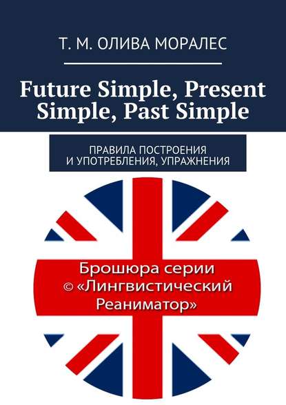 Future Simple, Present Simple, Past Simple.   , 