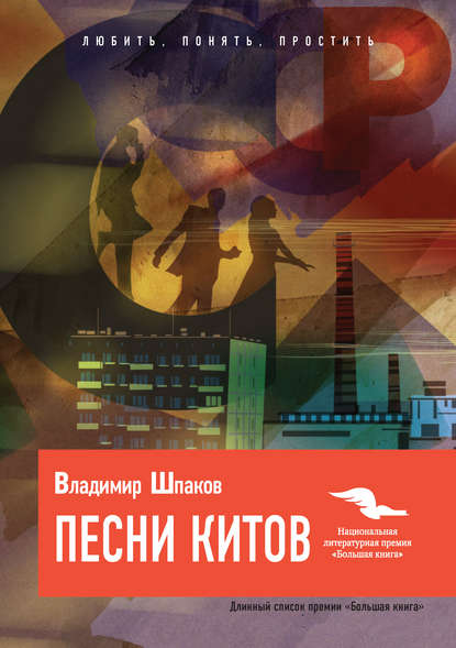 

Песни китов