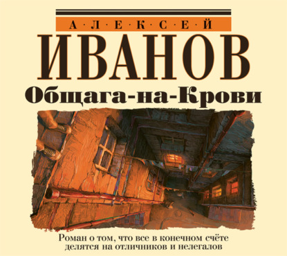 

Общага-на-Крови