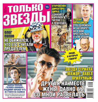 

Желтая газета. Только звезды 45-46-2016