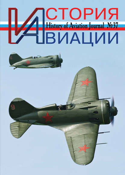 

История авиации №37