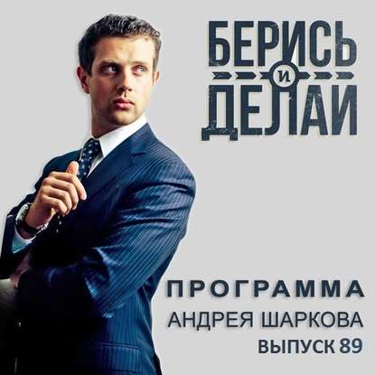Андрей Шарков — Бизнес вечер: Владимир Довгань и Андрей Коркунов