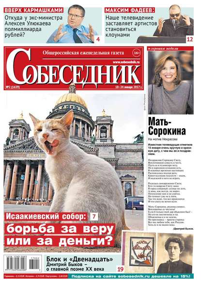 

Собеседник 02-2017