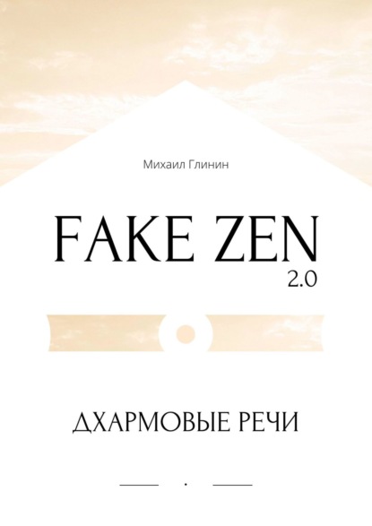 Fake Zen 2.0.  