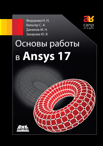    Ansys 17